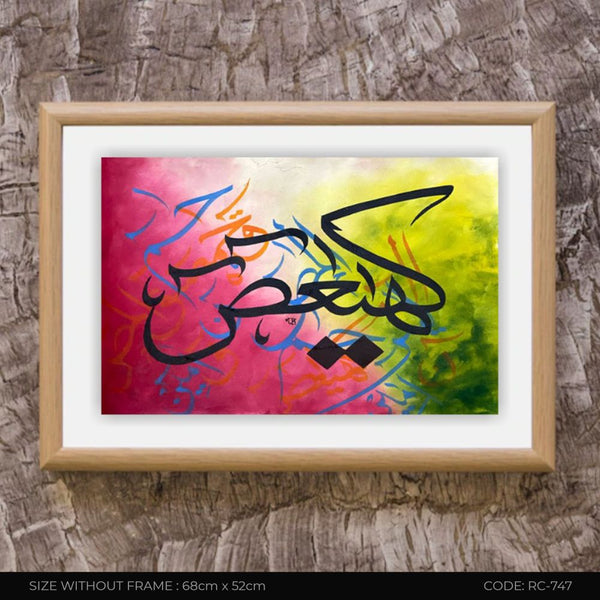 ISLAMIC CALLIGRAPHY RC-747