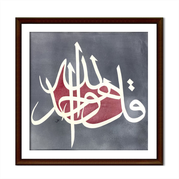 Calligraphy on Surah E Ikhlaas (Ayat No. 1)