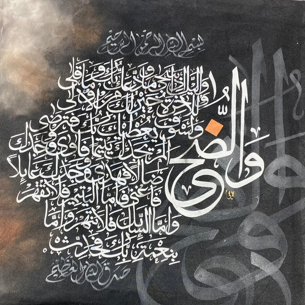 Calligraphy on Surah E Wazouha by Rabi Pirzada