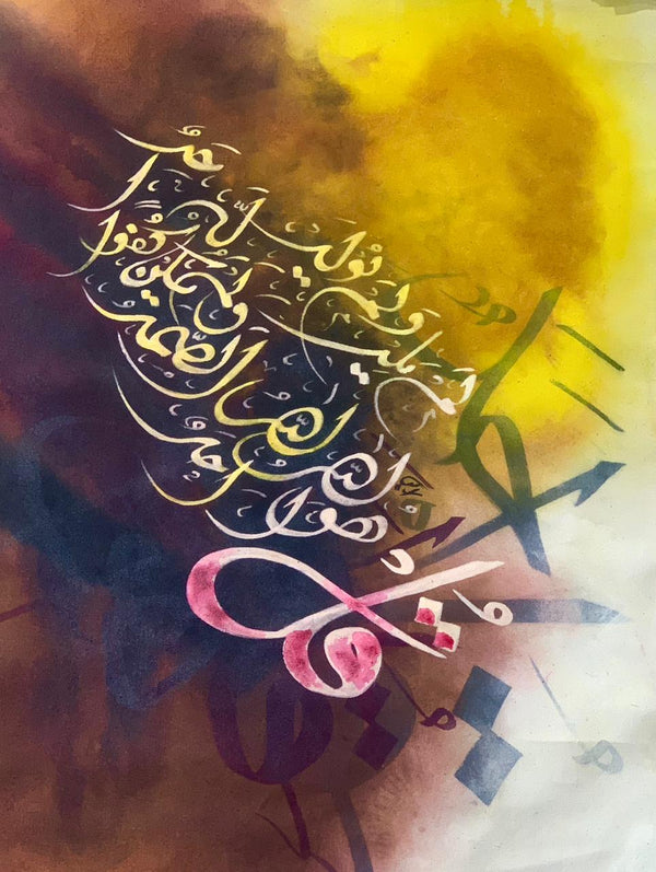 Calligraphy on Surah-e-Ikhlaas by Rabi Pirzada