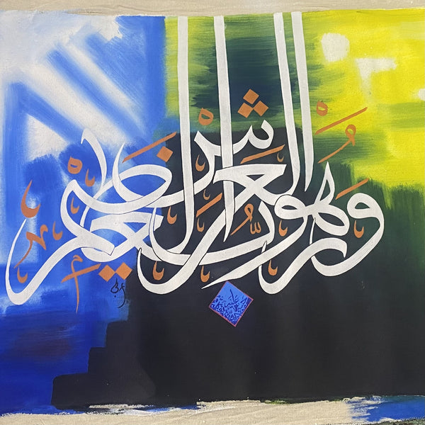 Surah Tooba (Ayat No 129) - Acrylic on Canvas by Rabi Pirzada