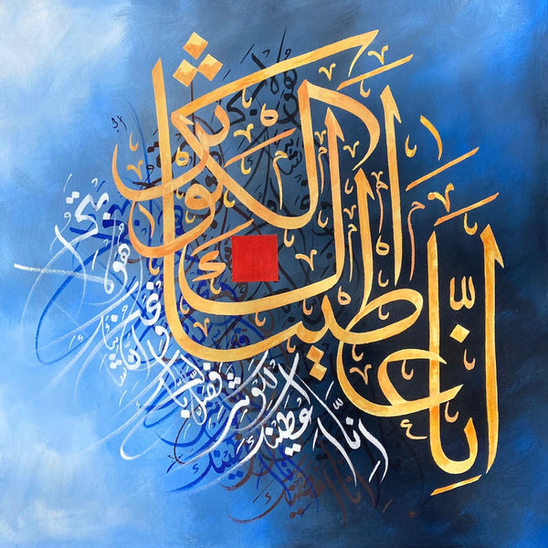 Calligraphy by Rabi Pirzada - Surah E Kausar on Acrylic Canvas